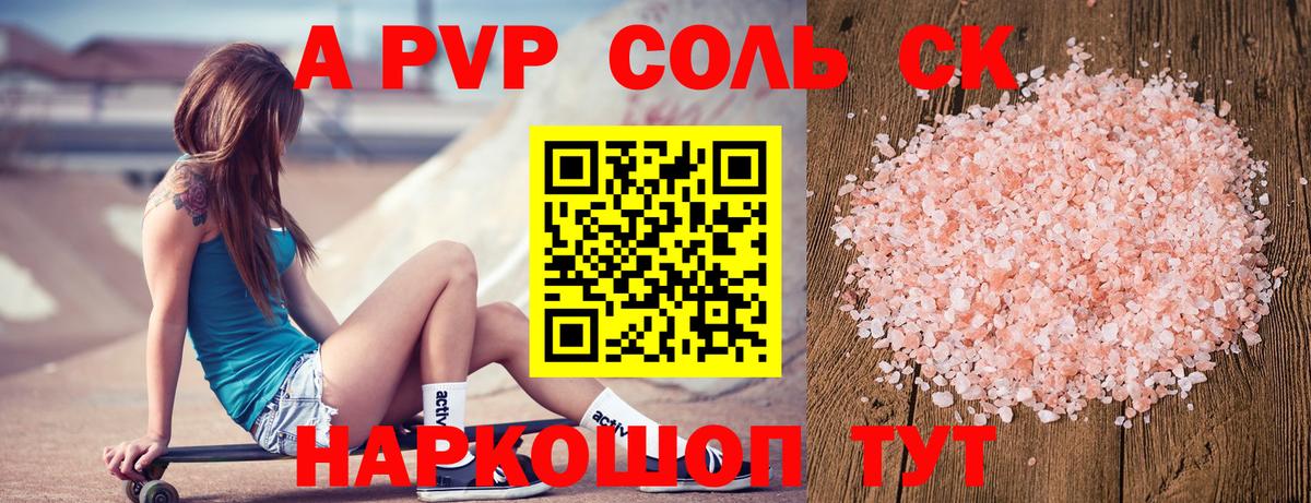 A-PVP крисы CK  Альфа ПВП СК КРИС  A-PVP  A-PVP кристаллы  Вход с VPN  где продают   Гурьевск 