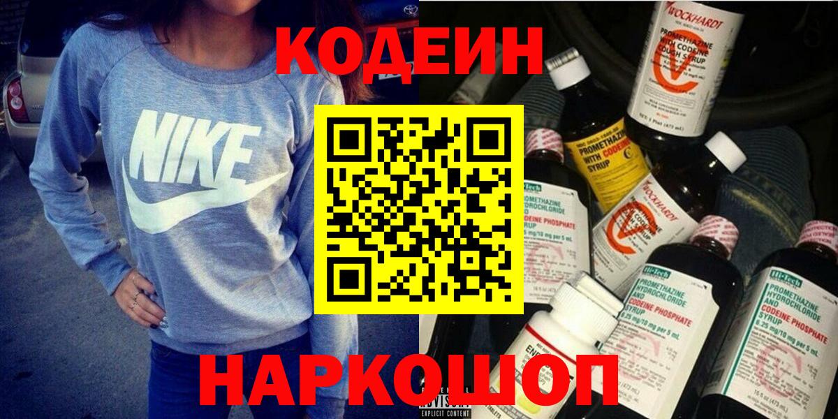 Гурьевск  Кодеиновый сироп Lean напиток Lean (лин)  Вход с VPN 