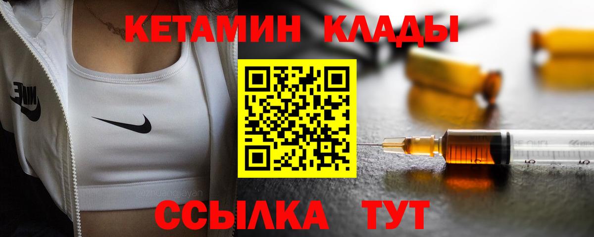 КЕТАМИН ketamine  Вход с VPN  Гурьевск 