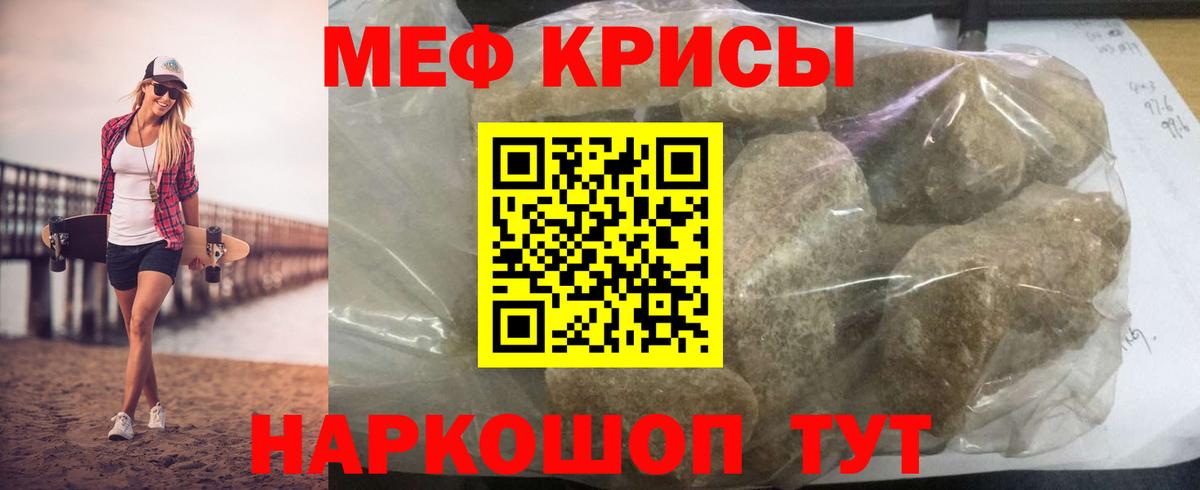 МЕФ кристаллы Гурьевск