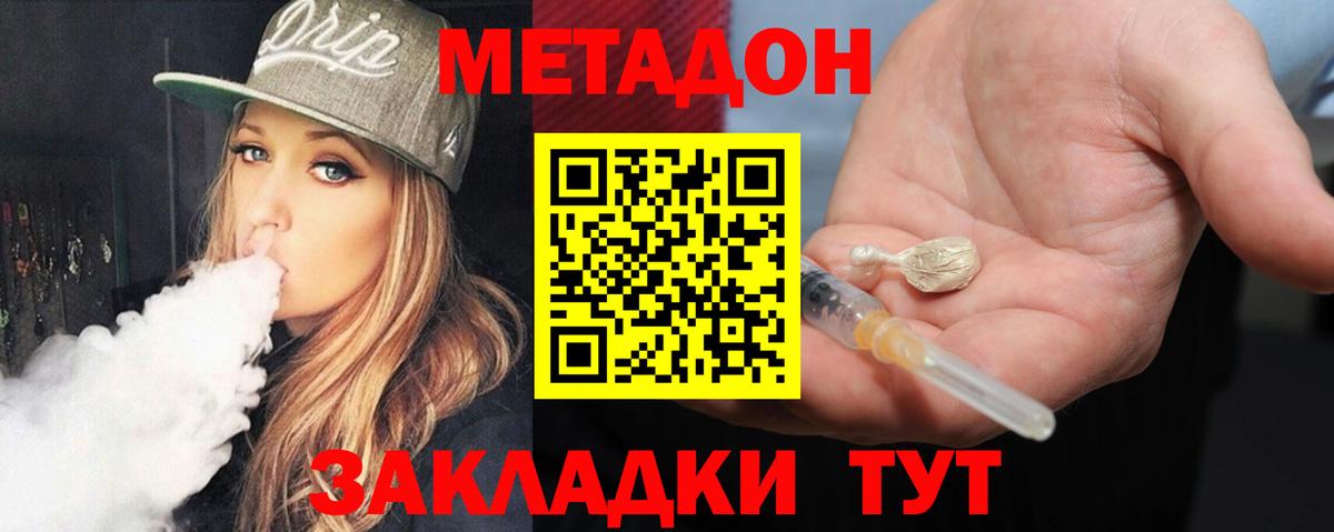 Гурьевск  МЕТАДОН methadone  Метадон мёд  Вход с VPN 