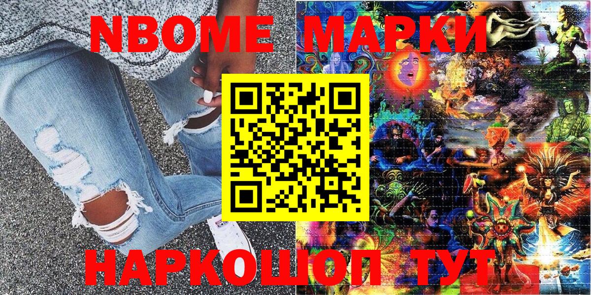 Марки N-bome  Марки 25I-NBOMe 1500мкг  Вход с VPN  Марки 25I-NBOMe 1500мкг  Гурьевск 